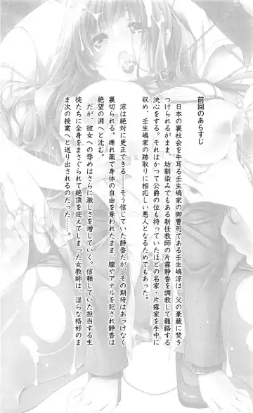 [Mizusaka Saki - Ryuuki Yumi] Reijou Kyoushi -Seikou no Ingoku- Vol.2 Fhentai - Page 6