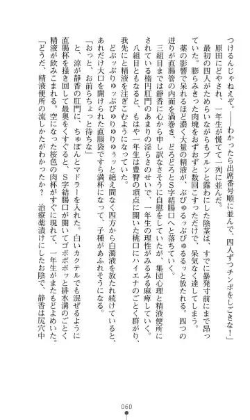 [Mizusaka Saki - Ryuuki Yumi] Reijou Kyoushi -Seikou no Ingoku- Vol.2 Fhentai - Page 60