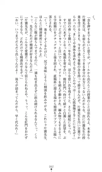 [Mizusaka Saki - Ryuuki Yumi] Reijou Kyoushi -Seikou no Ingoku- Vol.2 Fhentai - Page 62