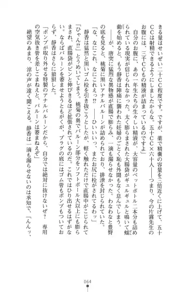 [Mizusaka Saki - Ryuuki Yumi] Reijou Kyoushi -Seikou no Ingoku- Vol.2 Fhentai - Page 64