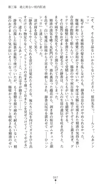 [Mizusaka Saki - Ryuuki Yumi] Reijou Kyoushi -Seikou no Ingoku- Vol.2 Fhentai - Page 67