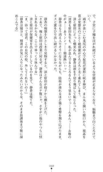 [Mizusaka Saki - Ryuuki Yumi] Reijou Kyoushi -Seikou no Ingoku- Vol.2 Fhentai - Page 68