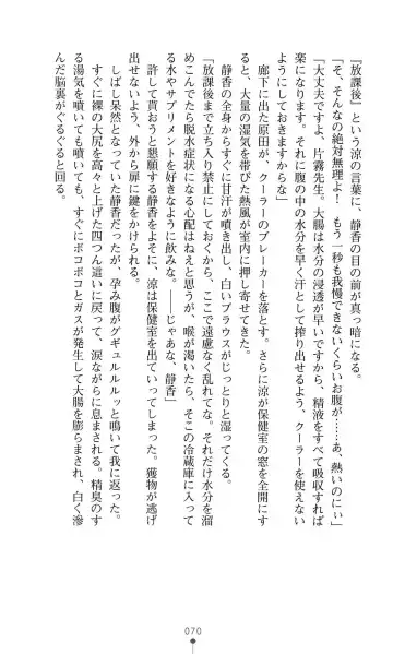 [Mizusaka Saki - Ryuuki Yumi] Reijou Kyoushi -Seikou no Ingoku- Vol.2 Fhentai - Page 70