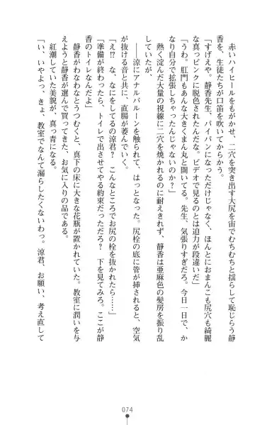 [Mizusaka Saki - Ryuuki Yumi] Reijou Kyoushi -Seikou no Ingoku- Vol.2 Fhentai - Page 74