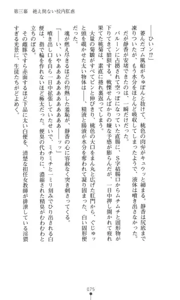 [Mizusaka Saki - Ryuuki Yumi] Reijou Kyoushi -Seikou no Ingoku- Vol.2 Fhentai - Page 75