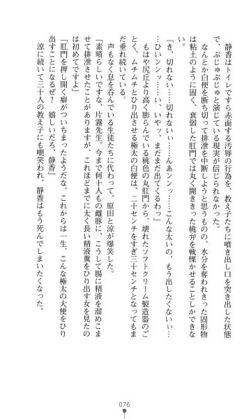 [Mizusaka Saki - Ryuuki Yumi] Reijou Kyoushi -Seikou no Ingoku- Vol.2 Fhentai - Page 76