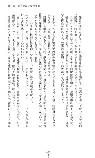 [Mizusaka Saki - Ryuuki Yumi] Reijou Kyoushi -Seikou no Ingoku- Vol.2 Fhentai - Page 77