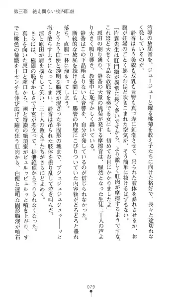 [Mizusaka Saki - Ryuuki Yumi] Reijou Kyoushi -Seikou no Ingoku- Vol.2 Fhentai - Page 79