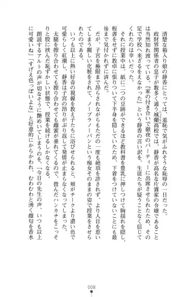 [Mizusaka Saki - Ryuuki Yumi] Reijou Kyoushi -Seikou no Ingoku- Vol.2 Fhentai - Page 8