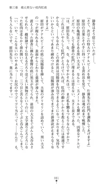 [Mizusaka Saki - Ryuuki Yumi] Reijou Kyoushi -Seikou no Ingoku- Vol.2 Fhentai - Page 81