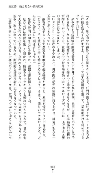 [Mizusaka Saki - Ryuuki Yumi] Reijou Kyoushi -Seikou no Ingoku- Vol.2 Fhentai - Page 83