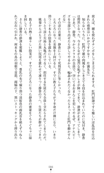 [Mizusaka Saki - Ryuuki Yumi] Reijou Kyoushi -Seikou no Ingoku- Vol.2 Fhentai - Page 86