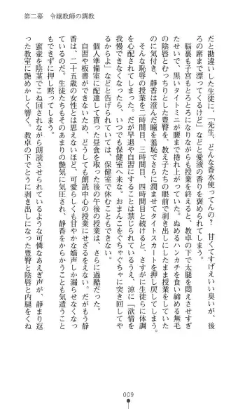 [Mizusaka Saki - Ryuuki Yumi] Reijou Kyoushi -Seikou no Ingoku- Vol.2 Fhentai - Page 9