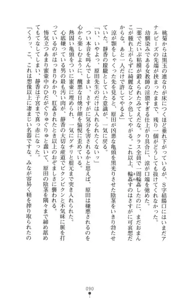 [Mizusaka Saki - Ryuuki Yumi] Reijou Kyoushi -Seikou no Ingoku- Vol.2 Fhentai - Page 90