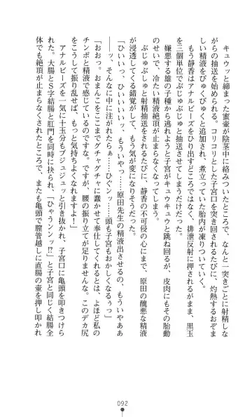 [Mizusaka Saki - Ryuuki Yumi] Reijou Kyoushi -Seikou no Ingoku- Vol.2 Fhentai - Page 92