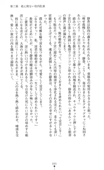 [Mizusaka Saki - Ryuuki Yumi] Reijou Kyoushi -Seikou no Ingoku- Vol.2 Fhentai - Page 95