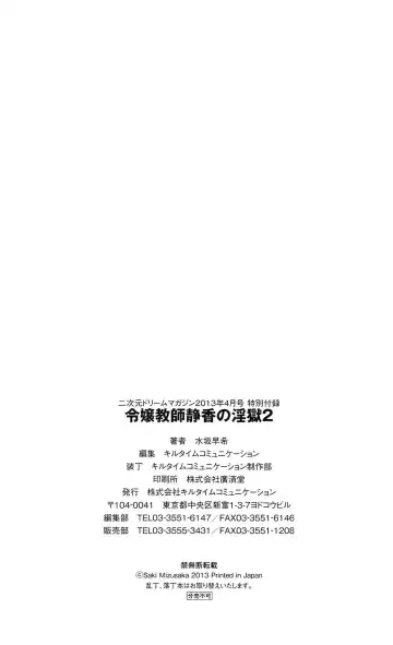 [Mizusaka Saki - Ryuuki Yumi] Reijou Kyoushi -Seikou no Ingoku- Vol.2 Fhentai - Page 98