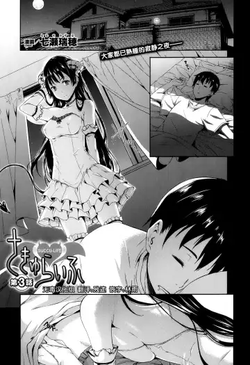 Read [Nanase Mizuho] Succu Life Ch. 3 - Fhentai
