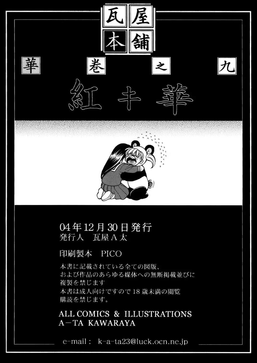 [Kawaraya A-ta] Hana - Maki no Kyuu - Akaki Hana Fhentai - Page 42