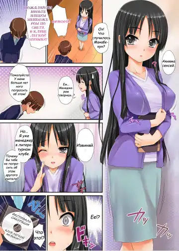 [Menyoujan] Mio Onduty (decensored) Fhentai - Page 2