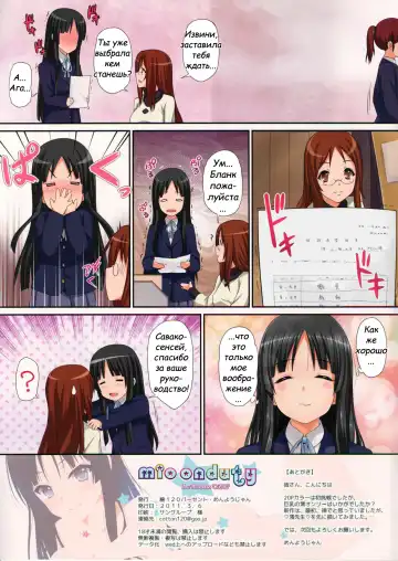 [Menyoujan] Mio Onduty (decensored) Fhentai - Page 19