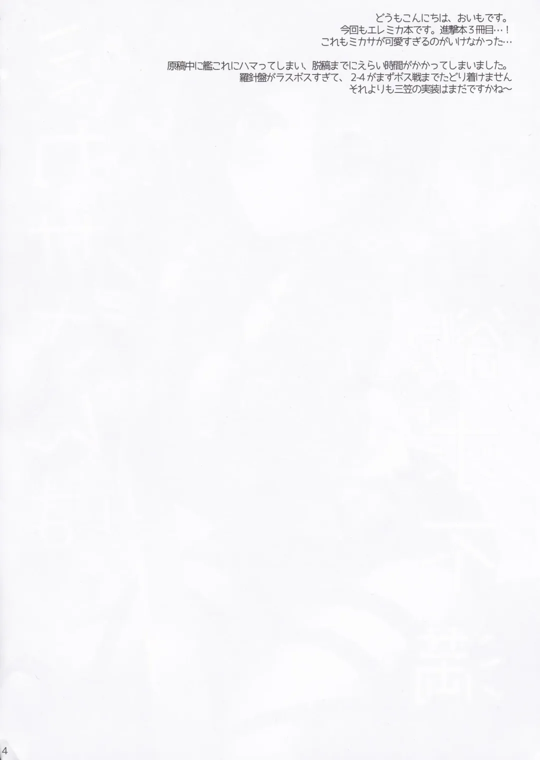 [Kuguri Oimo] Mikasa-san wa Yokkyuu Fuman Fhentai - Page 4