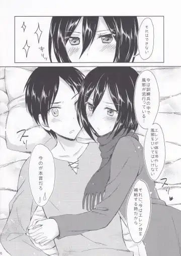[Kuguri Oimo] Mikasa-san wa Yokkyuu Fuman Fhentai - Page 6