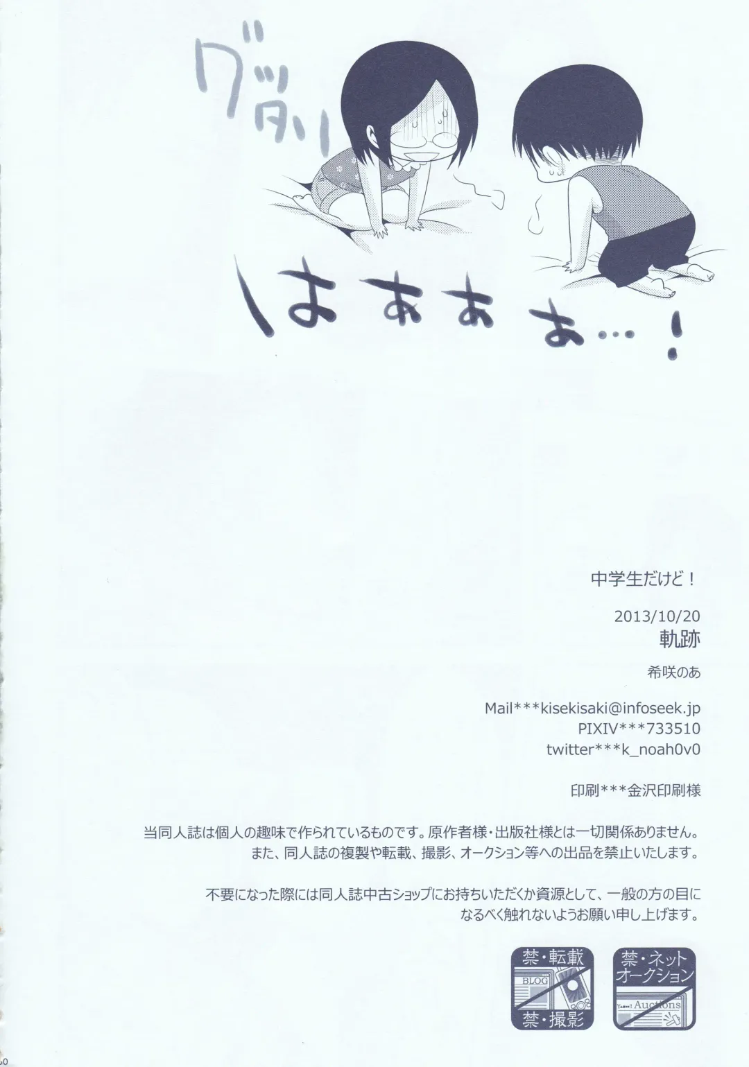 [Kisaki Noah] Chuugakusei dakedo! Fhentai - Page 50