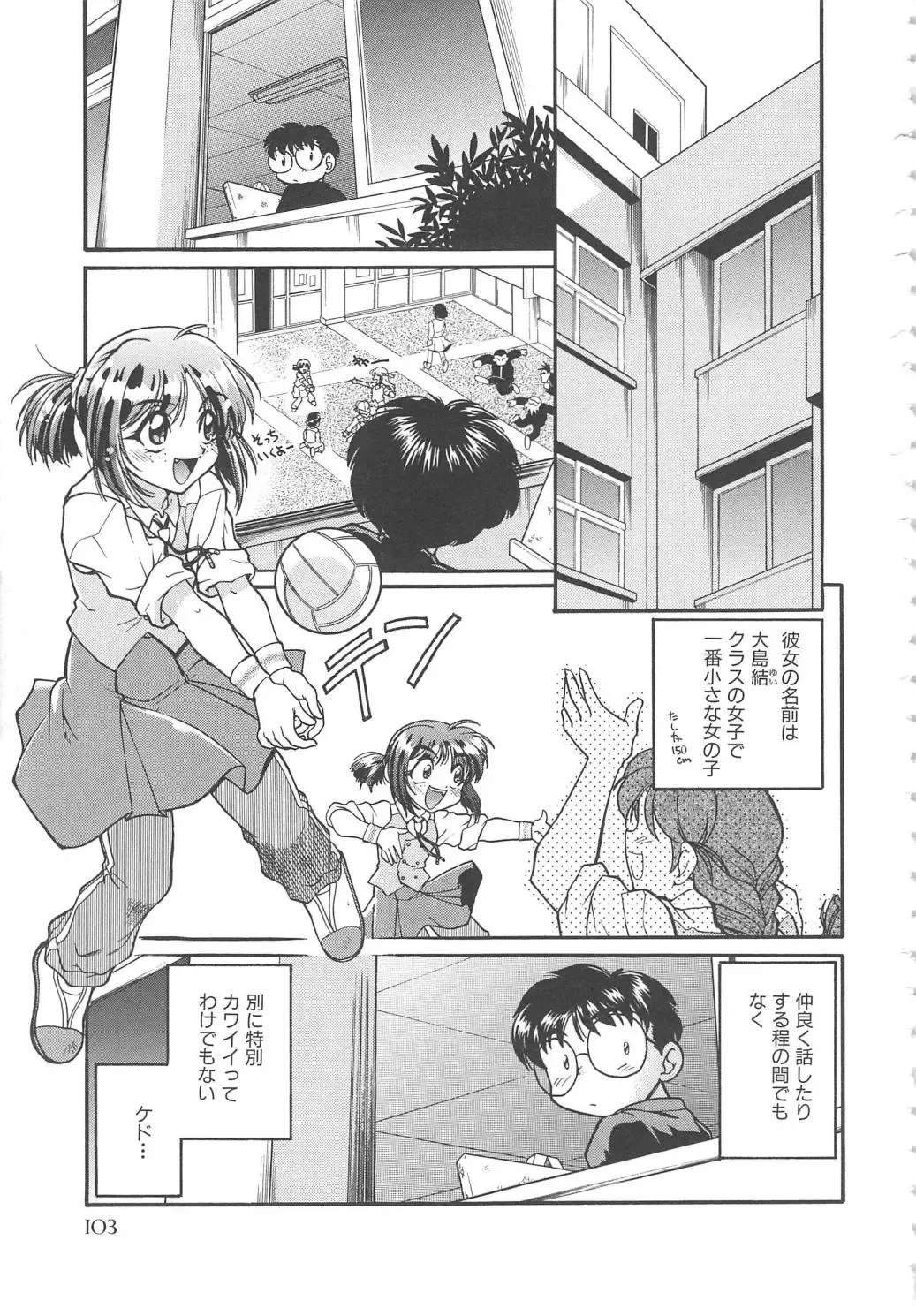 [Shimamoto Harumi] SCHOOL MAZE DASH Fhentai - Page 105