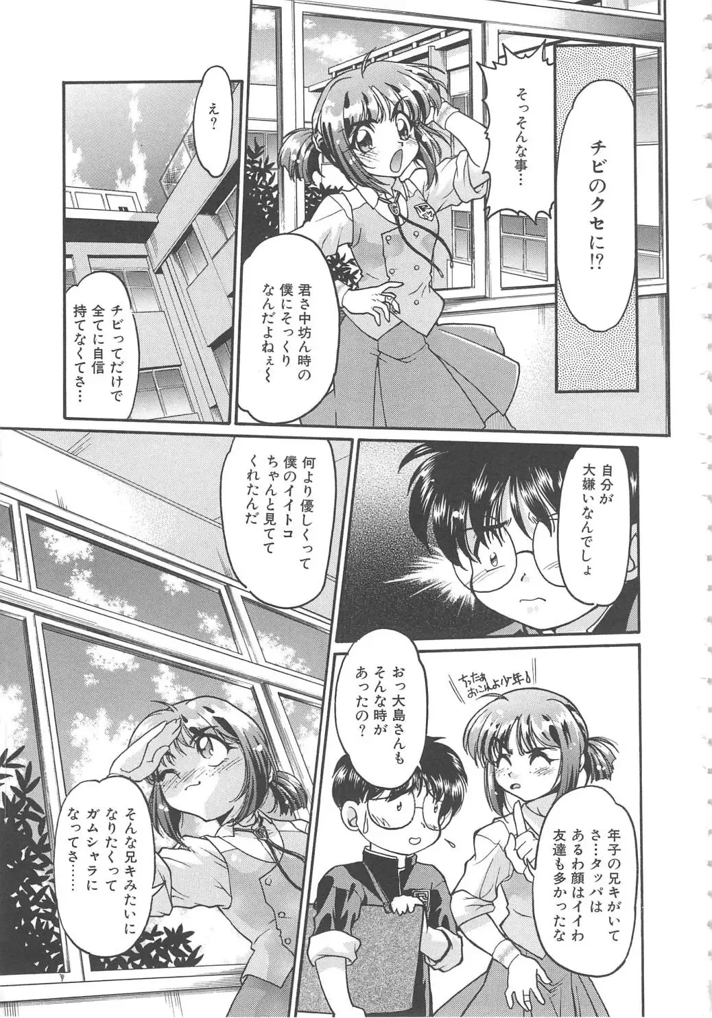 [Shimamoto Harumi] SCHOOL MAZE DASH Fhentai - Page 109