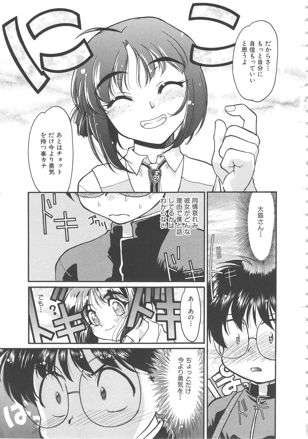 [Shimamoto Harumi] SCHOOL MAZE DASH Fhentai - Page 111