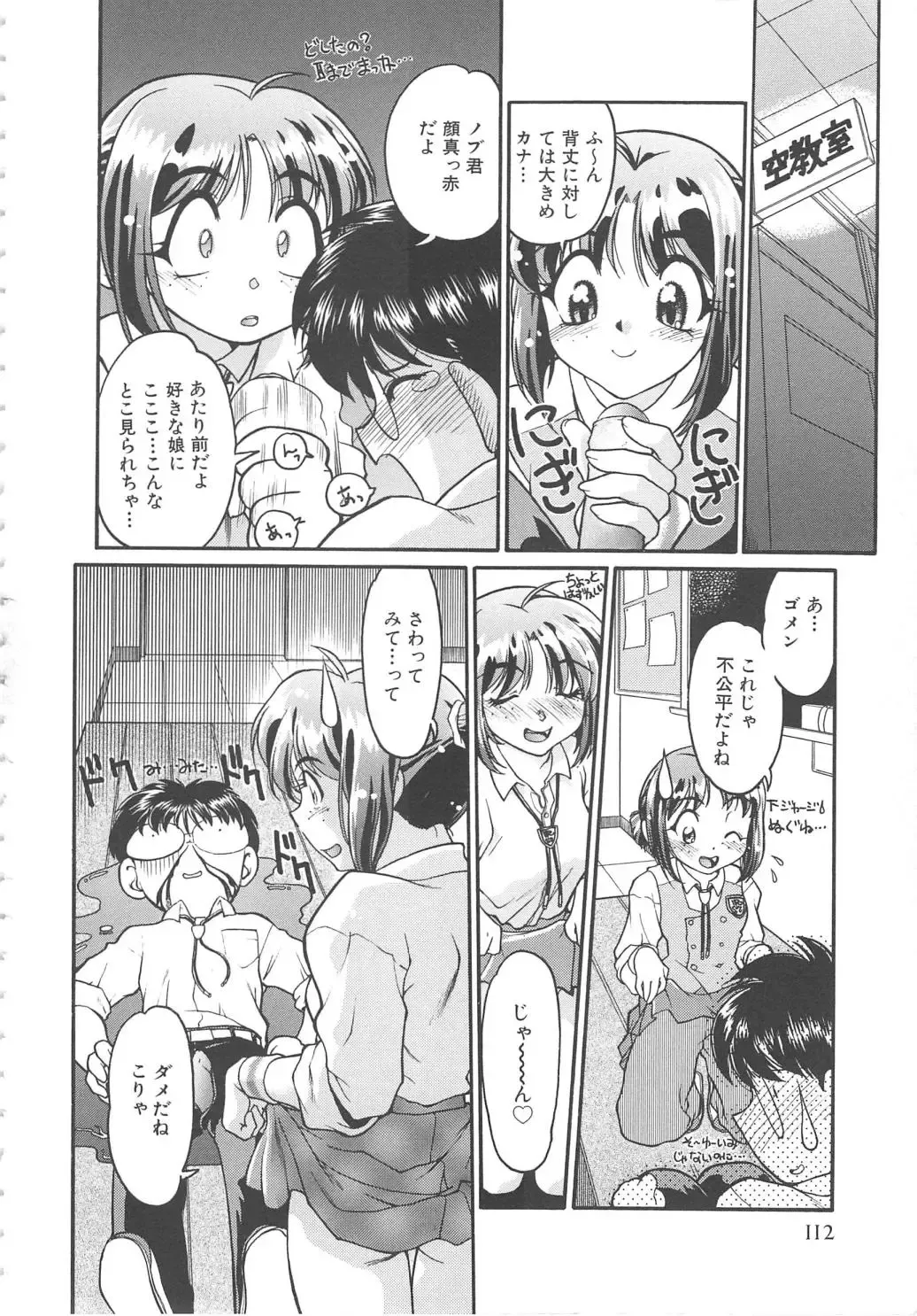 [Shimamoto Harumi] SCHOOL MAZE DASH Fhentai - Page 114