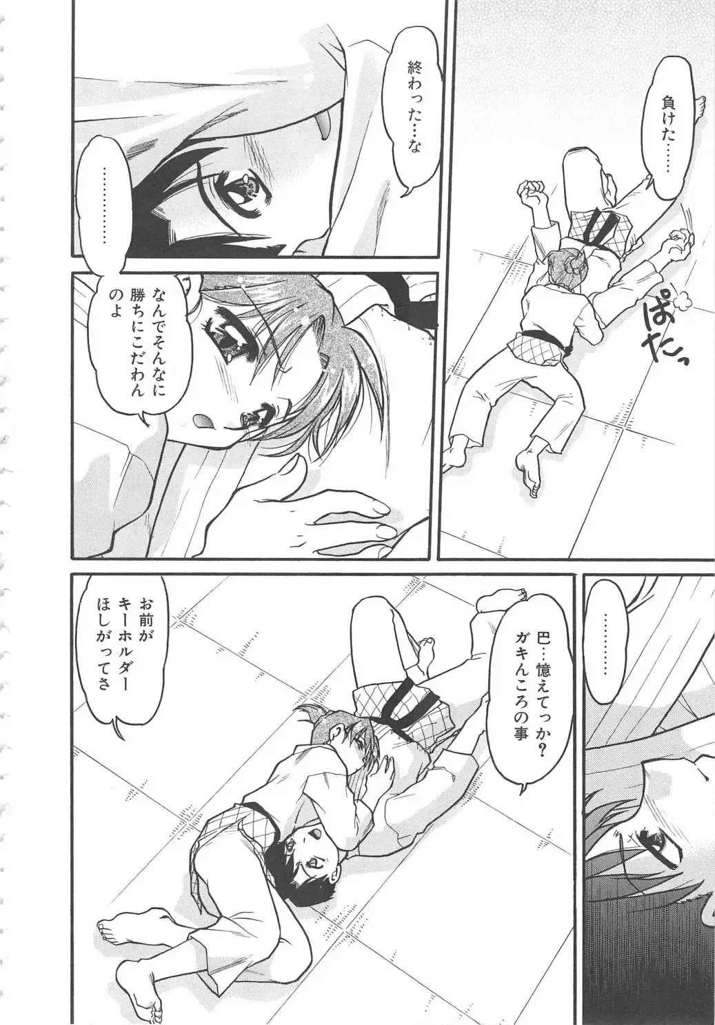 [Shimamoto Harumi] SCHOOL MAZE DASH Fhentai - Page 132