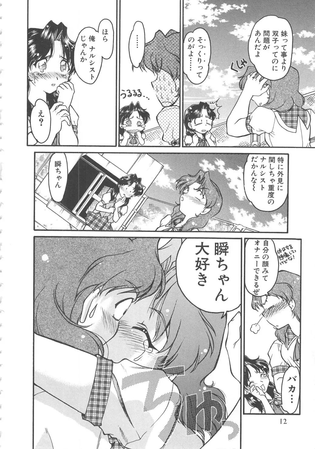 [Shimamoto Harumi] SCHOOL MAZE DASH Fhentai - Page 14