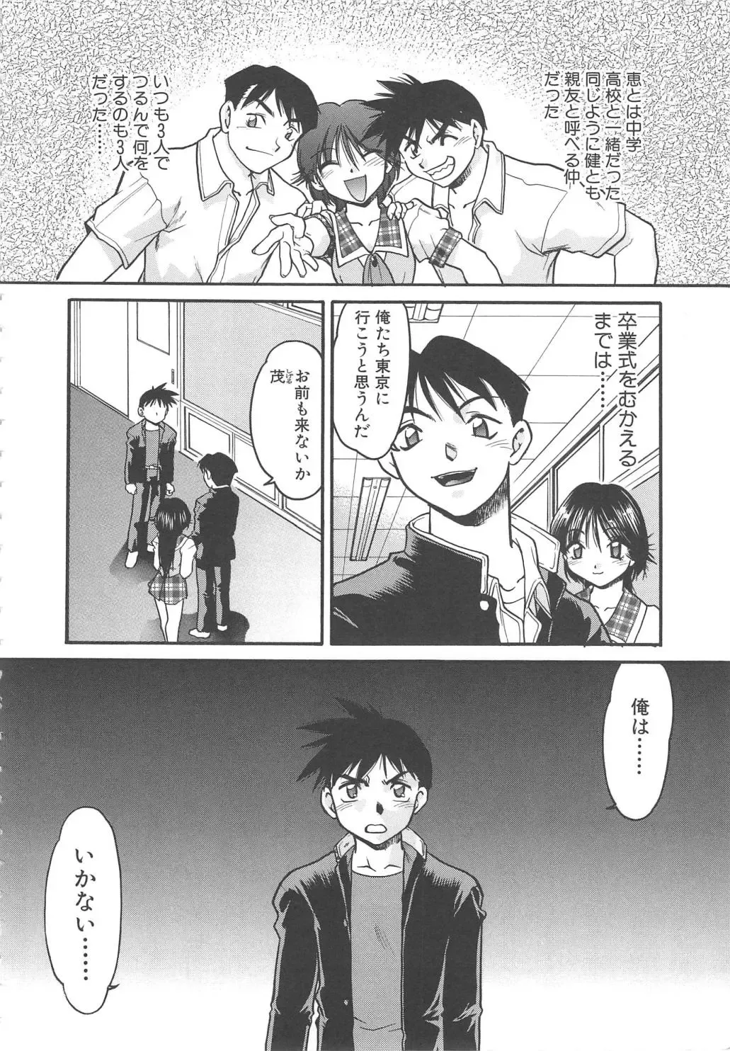 [Shimamoto Harumi] SCHOOL MAZE DASH Fhentai - Page 150