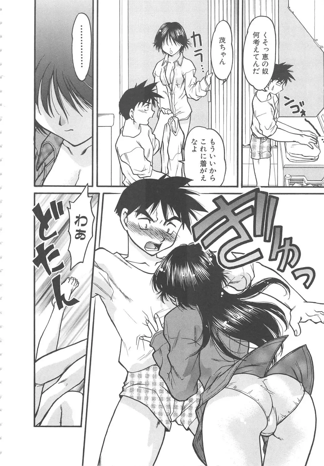 [Shimamoto Harumi] SCHOOL MAZE DASH Fhentai - Page 154