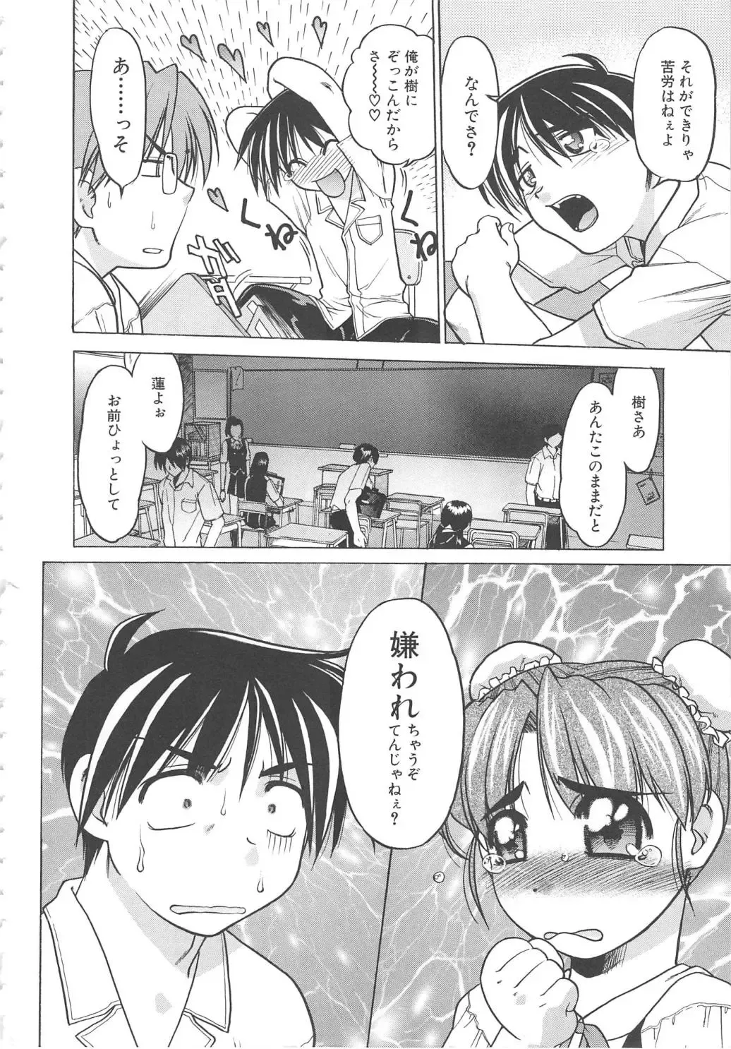 [Shimamoto Harumi] SCHOOL MAZE DASH Fhentai - Page 170