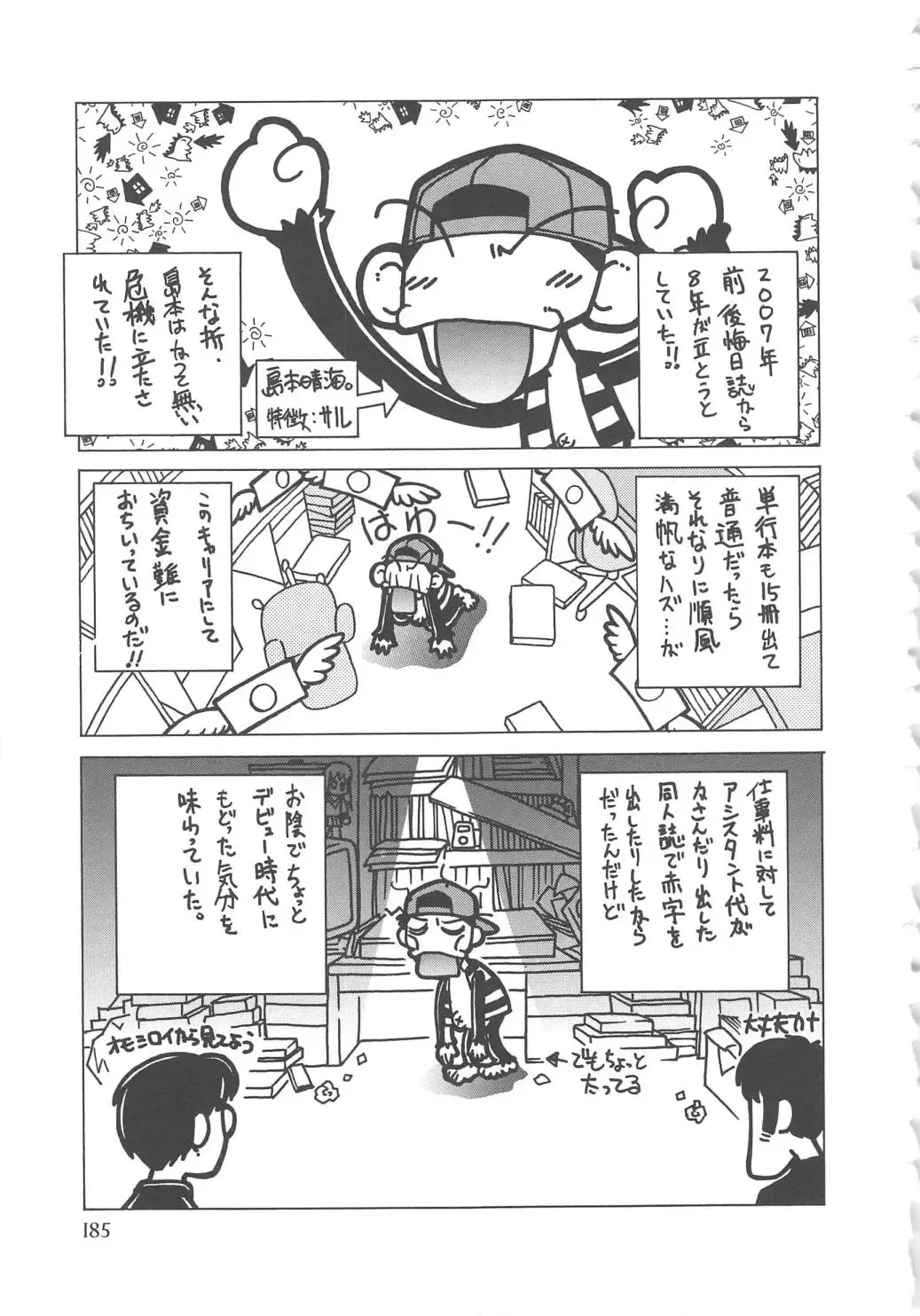 [Shimamoto Harumi] SCHOOL MAZE DASH Fhentai - Page 187