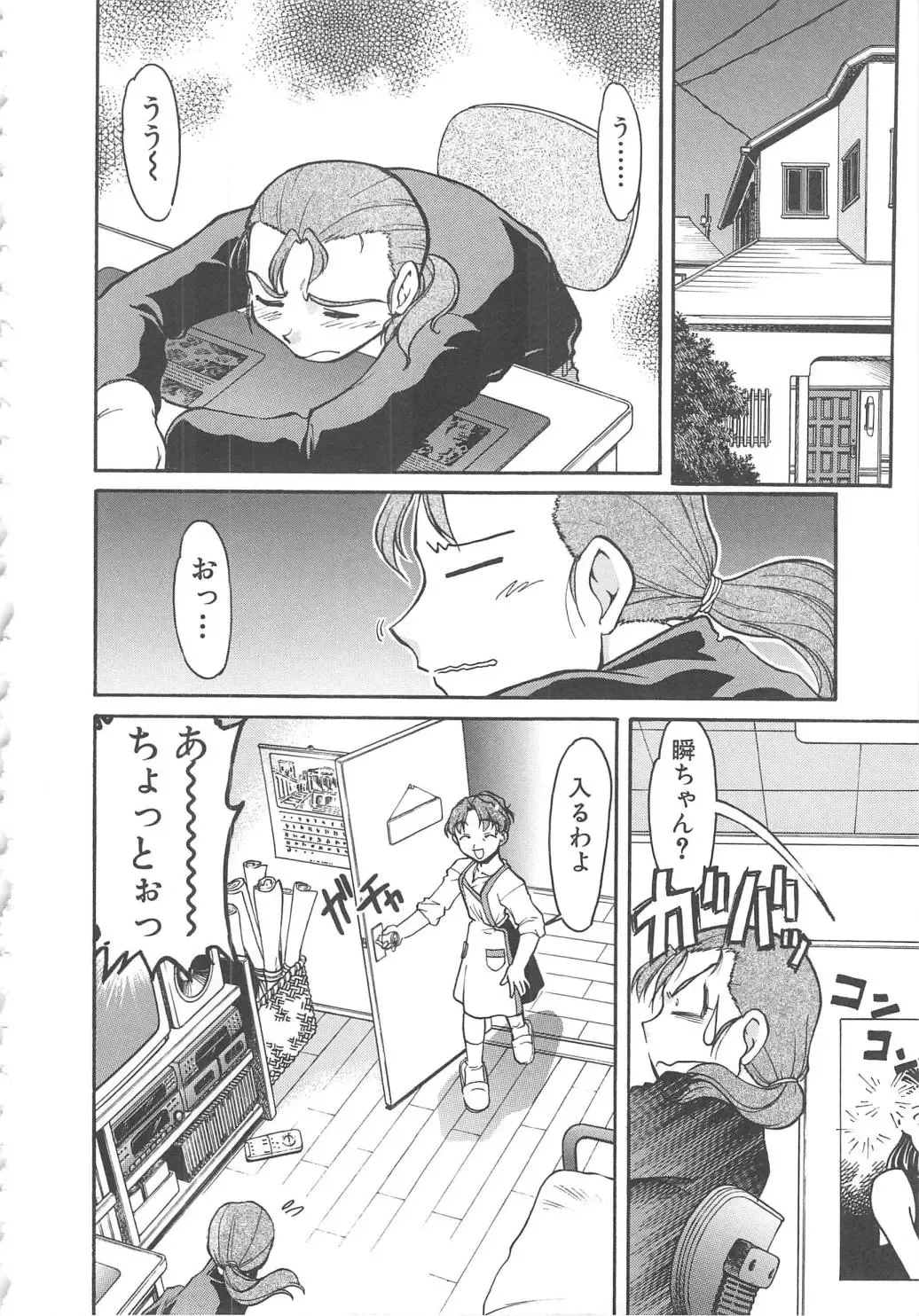 [Shimamoto Harumi] SCHOOL MAZE DASH Fhentai - Page 26