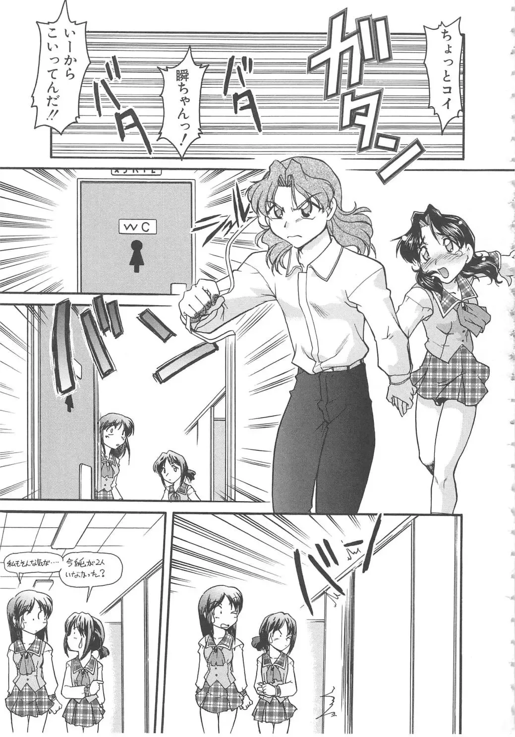 [Shimamoto Harumi] SCHOOL MAZE DASH Fhentai - Page 39