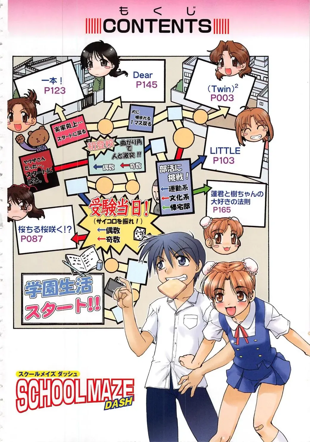 [Shimamoto Harumi] SCHOOL MAZE DASH Fhentai - Page 4