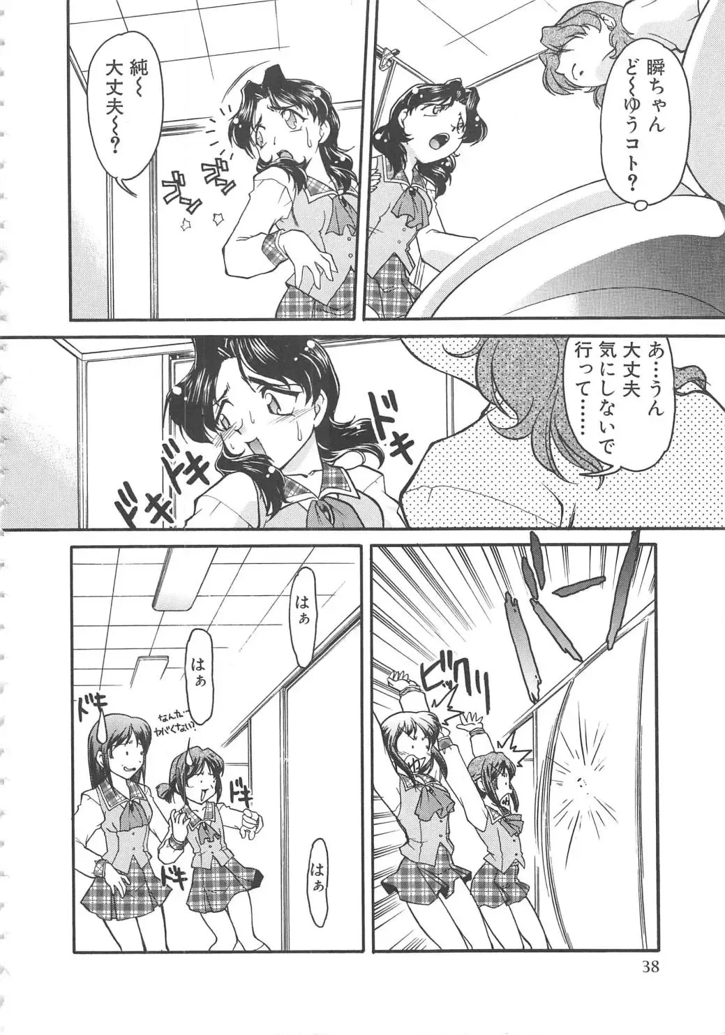 [Shimamoto Harumi] SCHOOL MAZE DASH Fhentai - Page 40