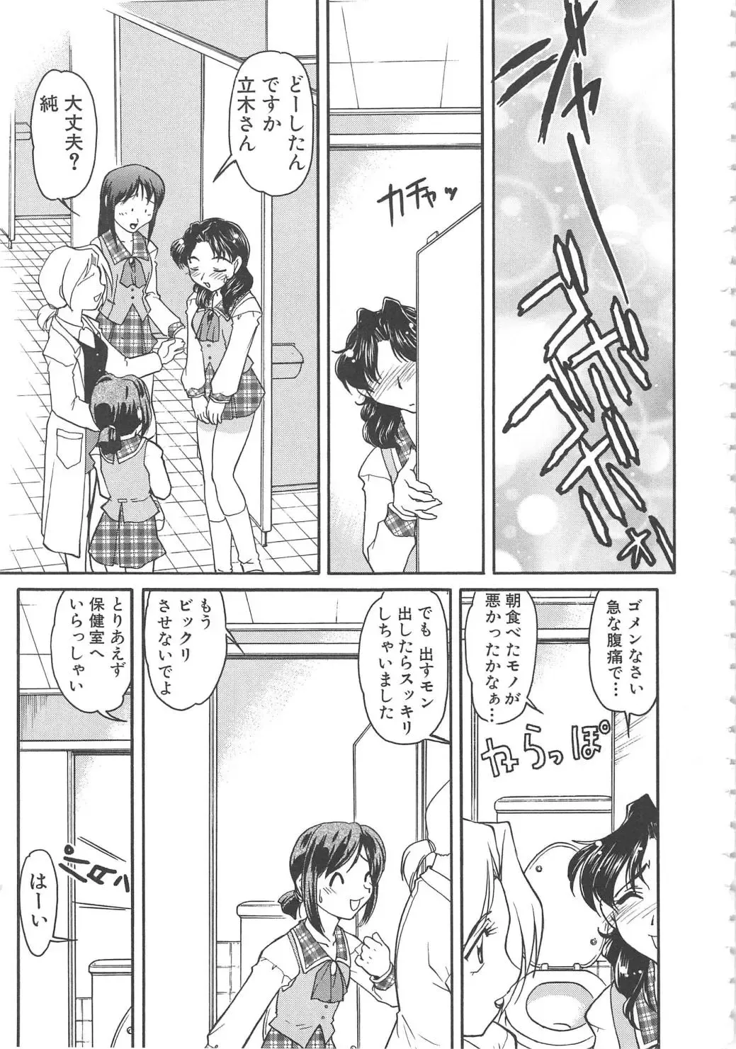 [Shimamoto Harumi] SCHOOL MAZE DASH Fhentai - Page 45