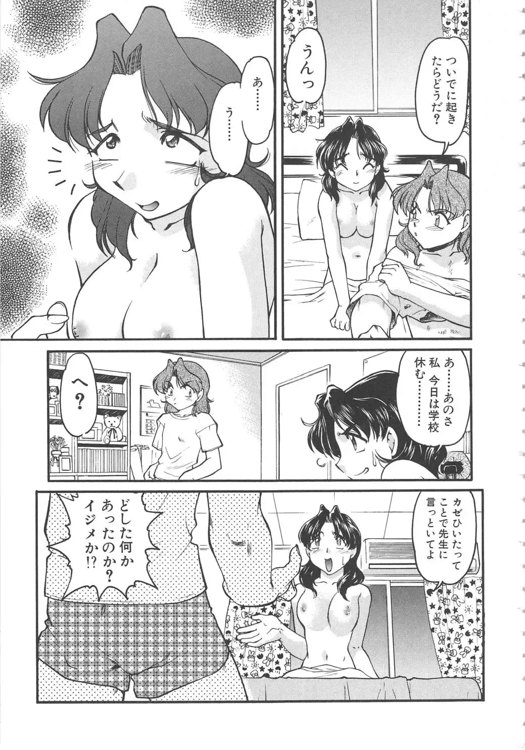 [Shimamoto Harumi] SCHOOL MAZE DASH Fhentai - Page 49