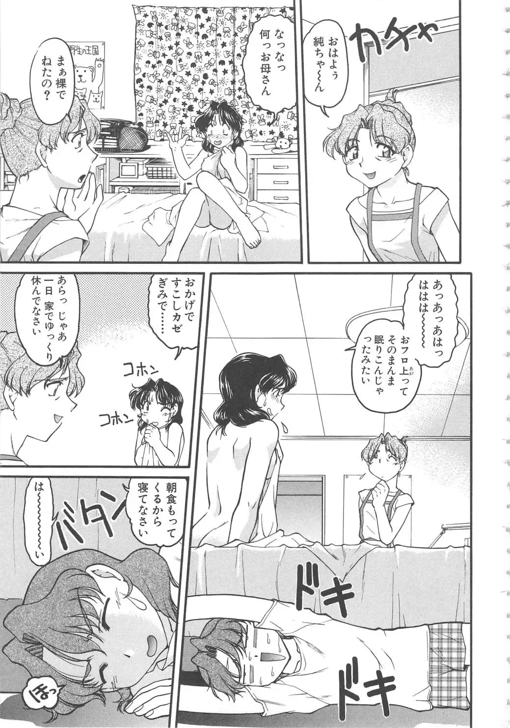 [Shimamoto Harumi] SCHOOL MAZE DASH Fhentai - Page 51