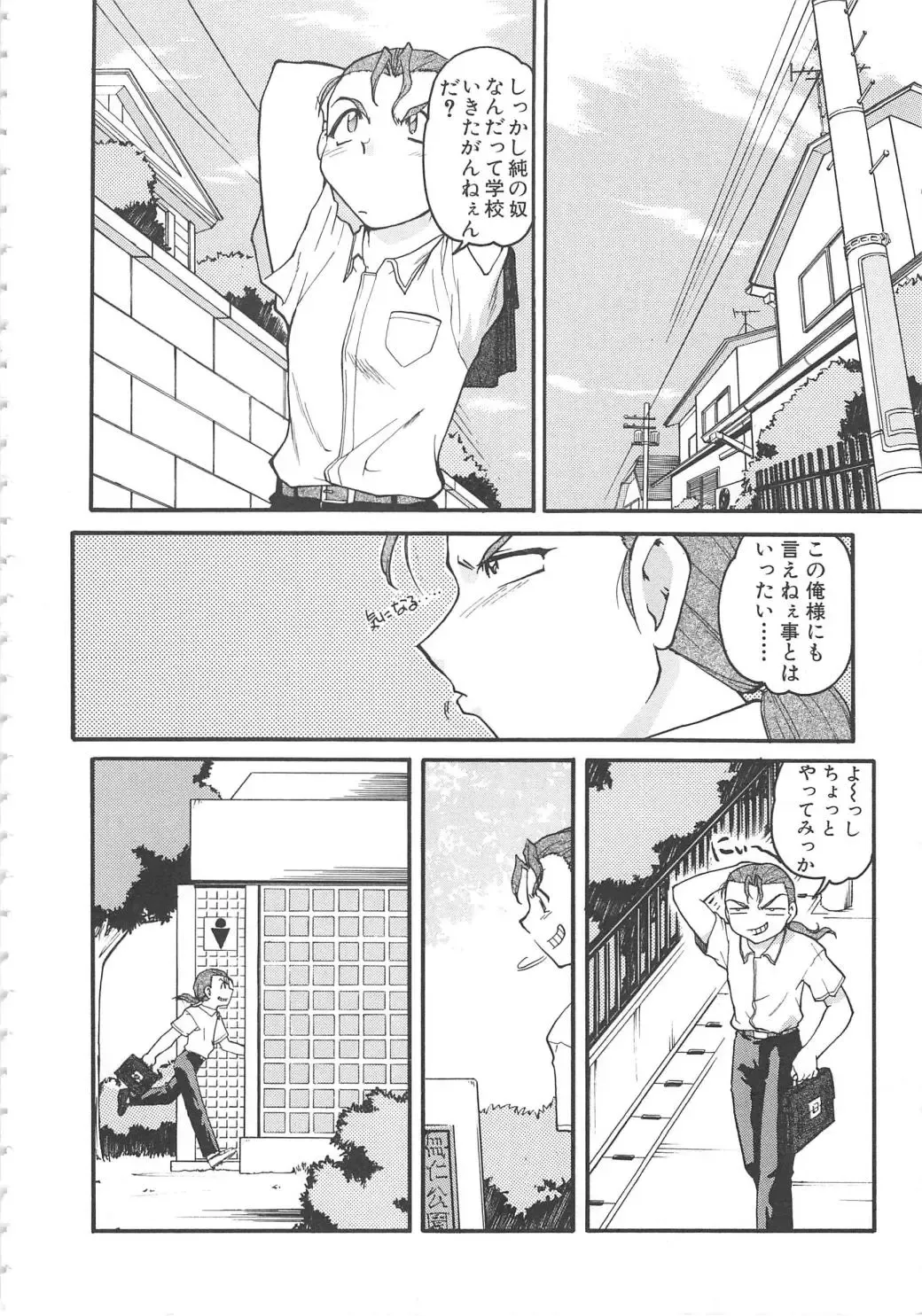 [Shimamoto Harumi] SCHOOL MAZE DASH Fhentai - Page 52