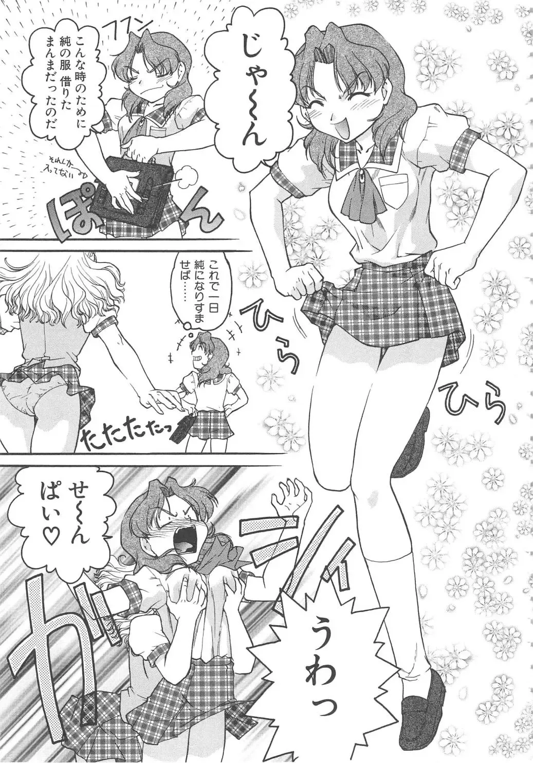 [Shimamoto Harumi] SCHOOL MAZE DASH Fhentai - Page 53