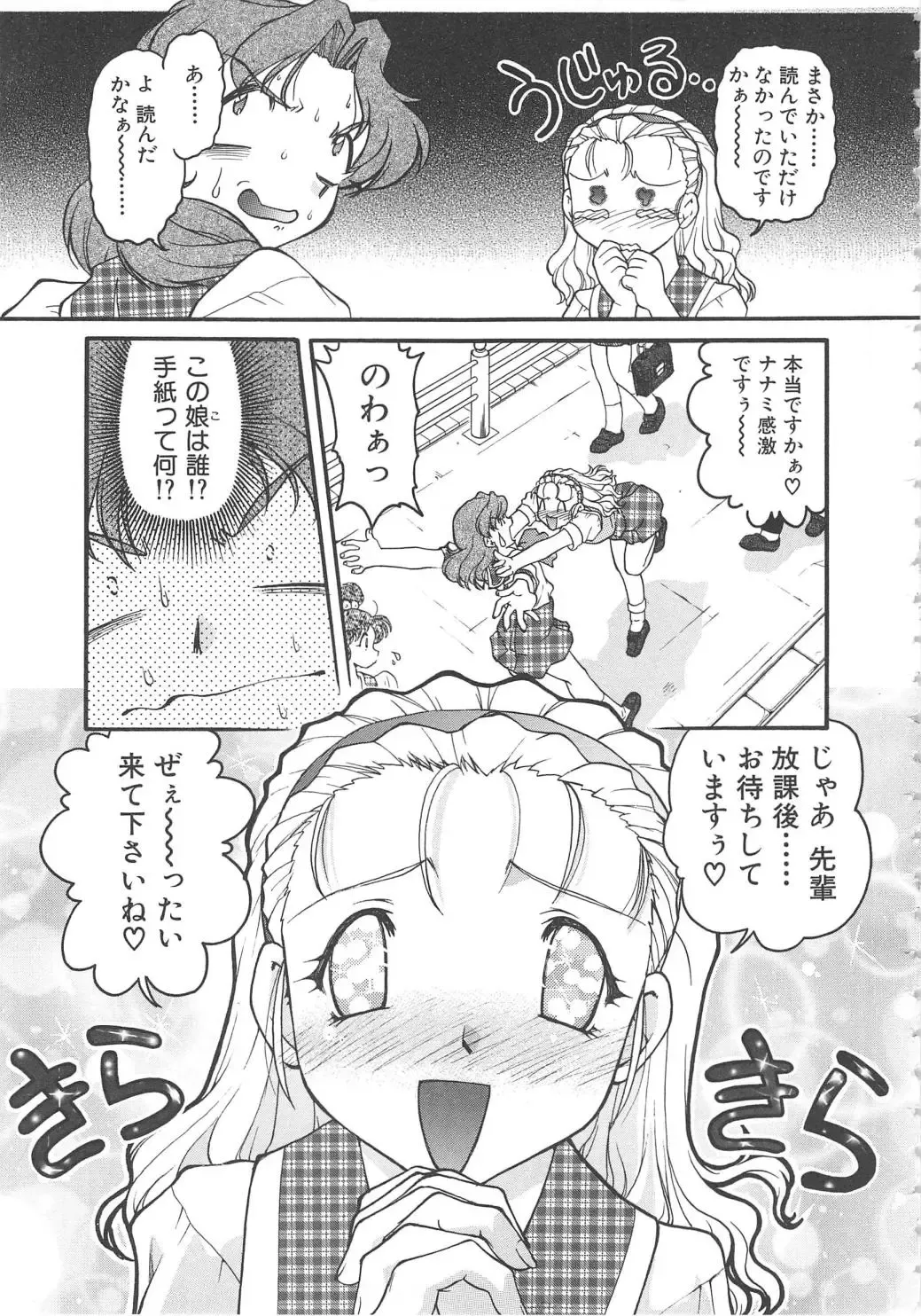 [Shimamoto Harumi] SCHOOL MAZE DASH Fhentai - Page 55