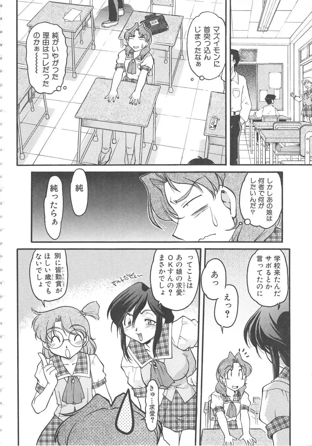 [Shimamoto Harumi] SCHOOL MAZE DASH Fhentai - Page 56