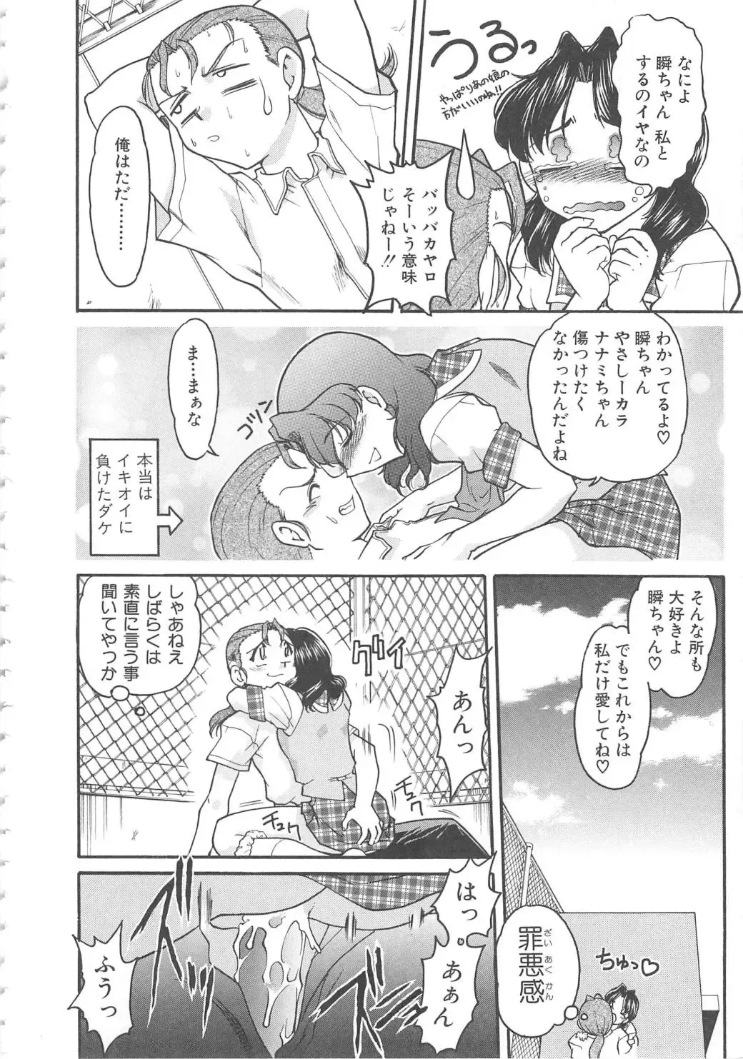 [Shimamoto Harumi] SCHOOL MAZE DASH Fhentai - Page 72